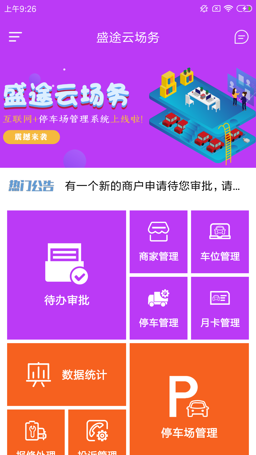 盛途云场务4