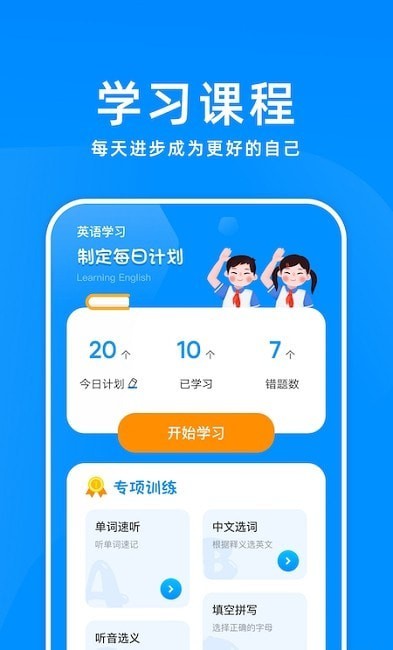 百斩词汇背单词3
