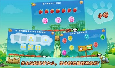 乐乐的数学小火车3
