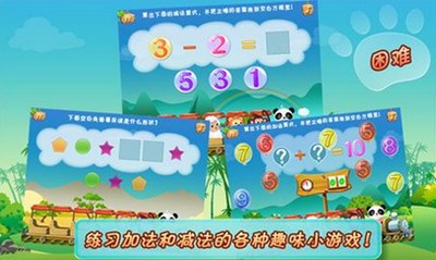 乐乐的数学小火车4