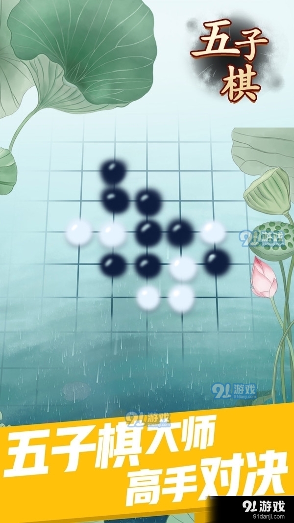 五子棋高手1