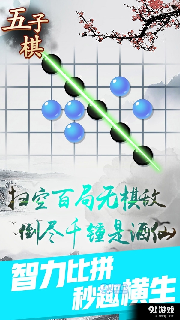 五子棋高手2