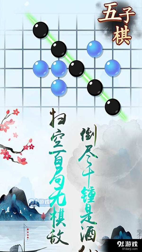 五子棋高手5