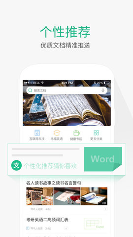 百度文库免费版1