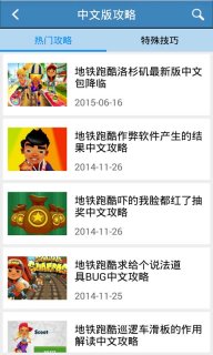 地铁跑酷攻略助手1
