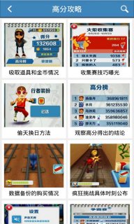 地铁跑酷攻略助手2
