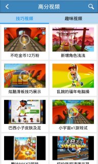 地铁跑酷攻略助手3