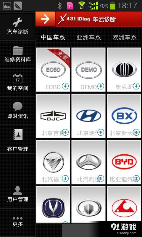 车云诊断2