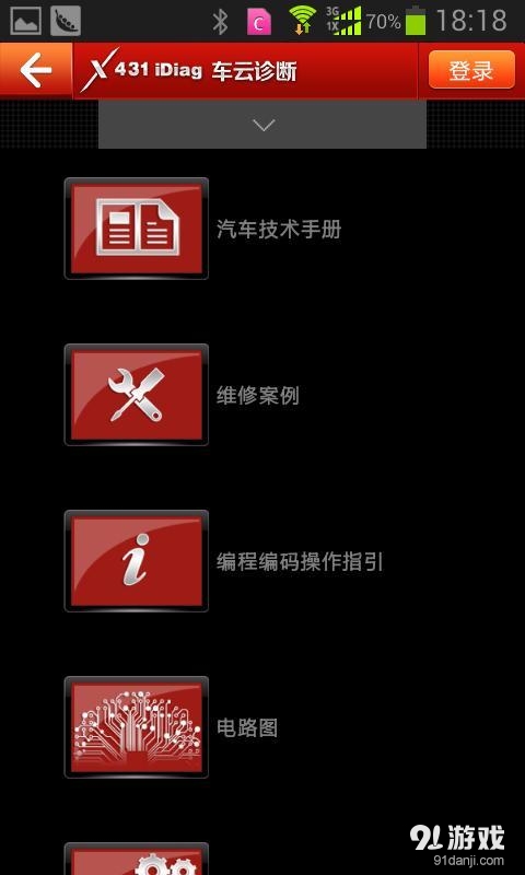 车云诊断3