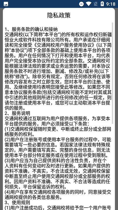 交通网校继续教育4