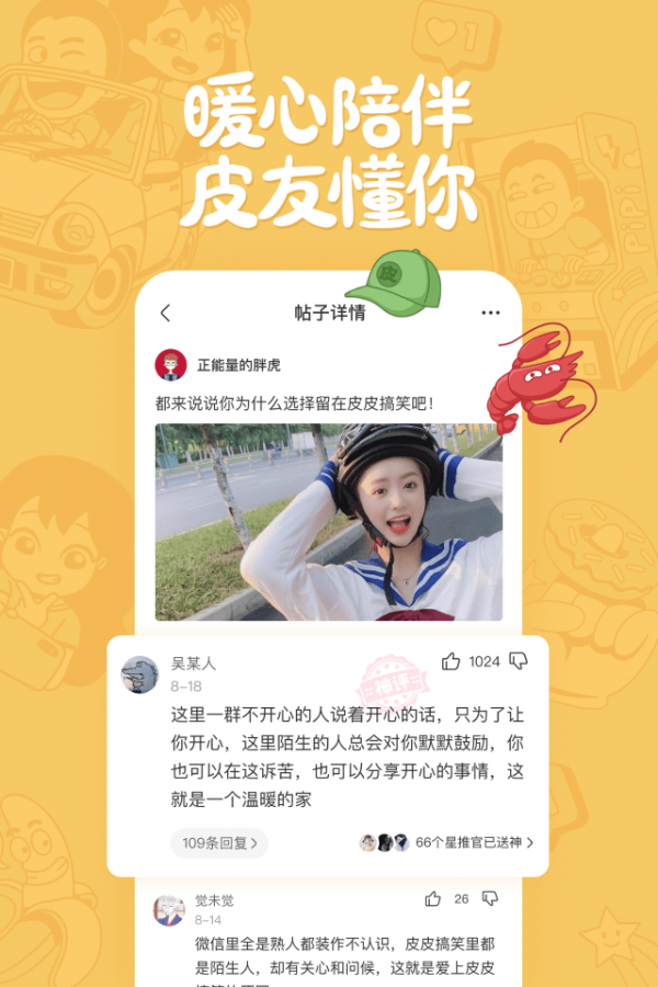 皮皮搞笑极速版2