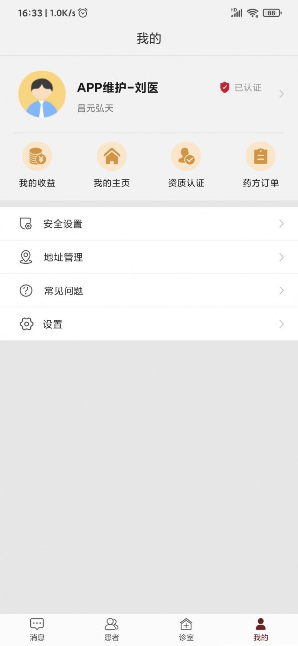 有医说医3