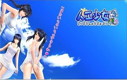 人工少女手游1