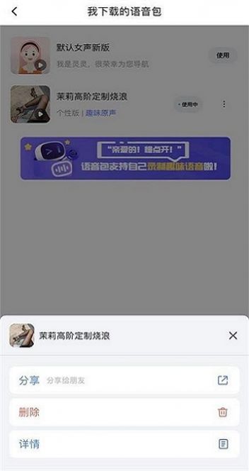 百度地图茉莉高阶定制语音包文件1