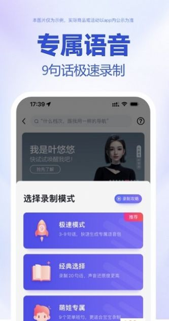 百度地图茉莉高阶定制语音包文件2