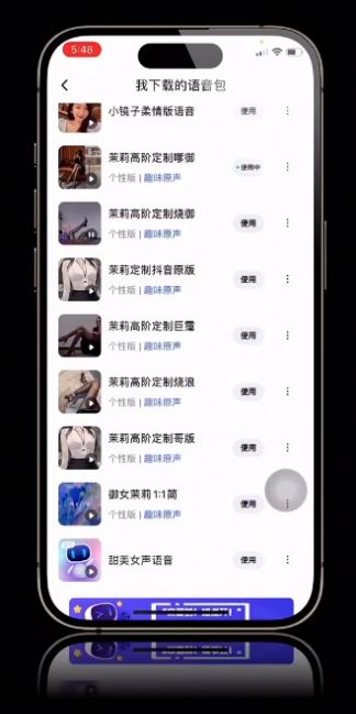 百度地图茉莉高阶定制语音包文件3
