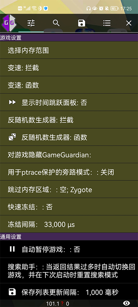 GG修改器助手免会员版3