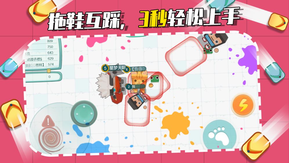 拖鞋大作战安卓版2