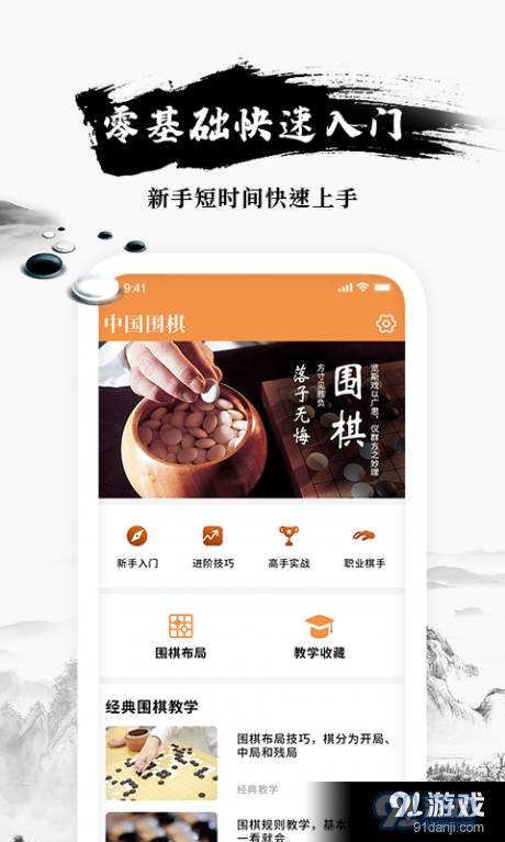 乐乐围棋入门1