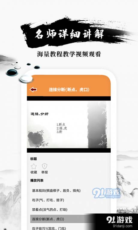 乐乐围棋入门2