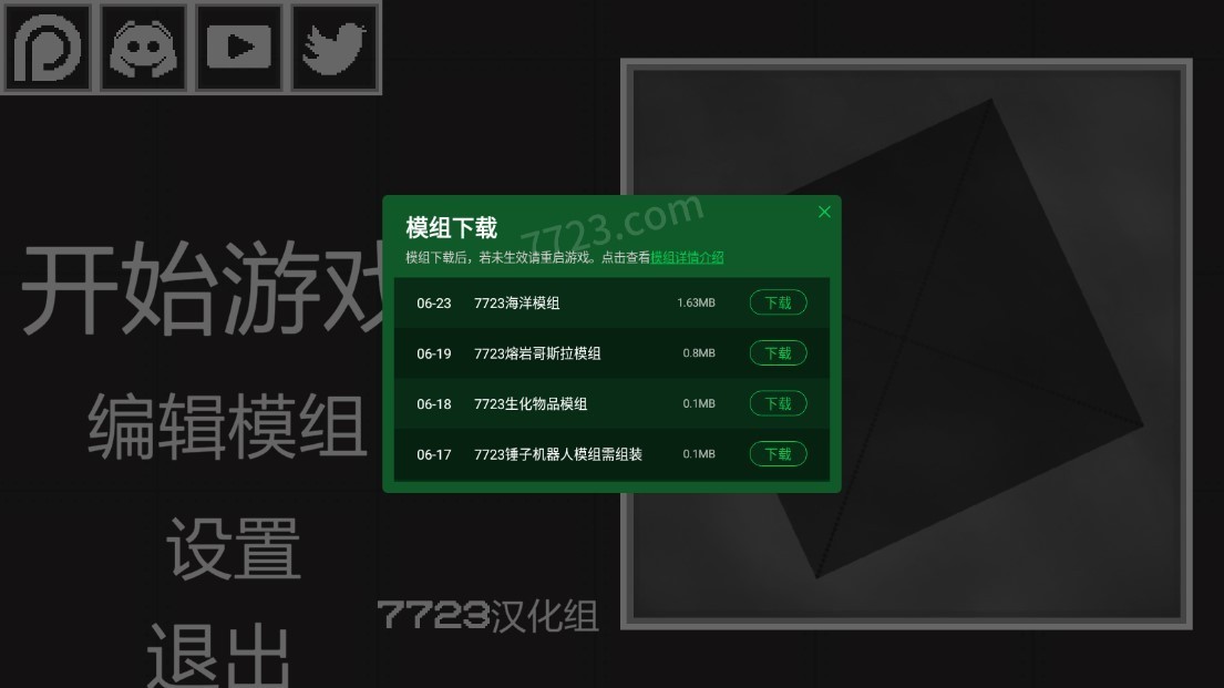 甜瓜游乐场自带模组3