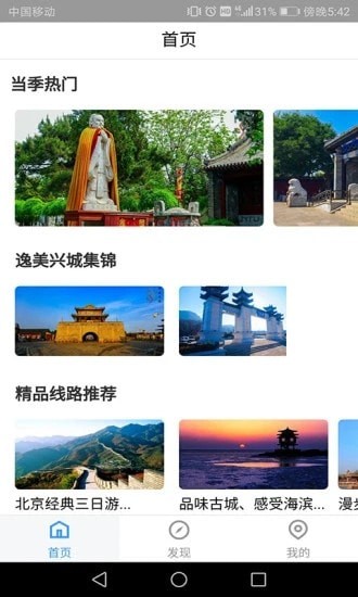 云游兴城1