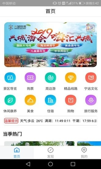 云游兴城4