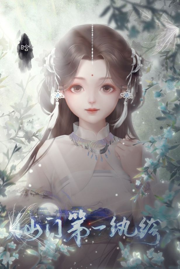 仙门第一纨绔3
