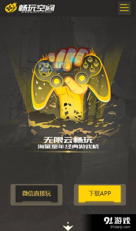 畅玩空间平台正式版2