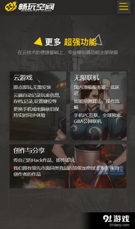 畅玩空间平台正式版3