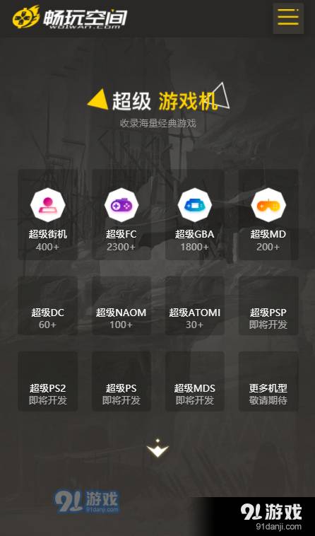 畅玩空间平台正式版4