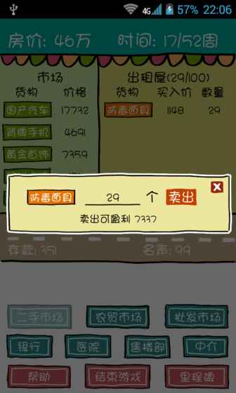 买房记app2