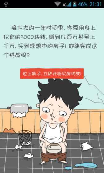买房记app4