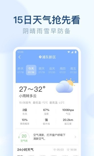 朗朗天气官方版1