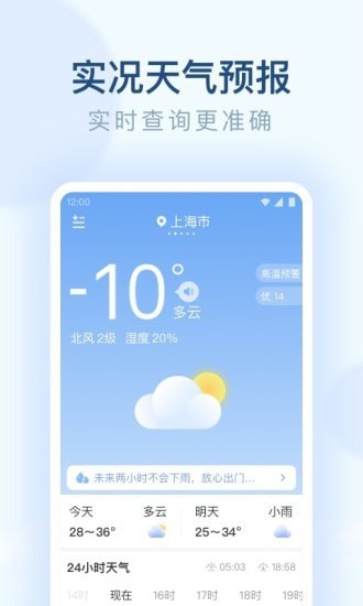 朗朗天气官方版2