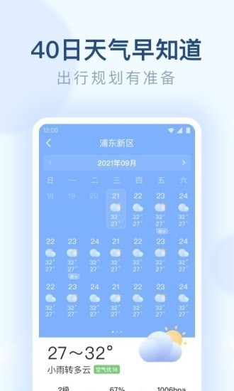 朗朗天气官方版3