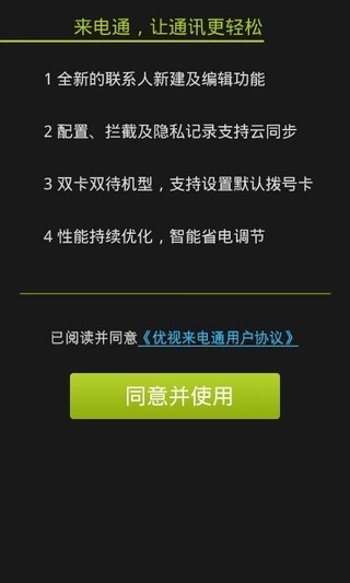 来电通最新版1