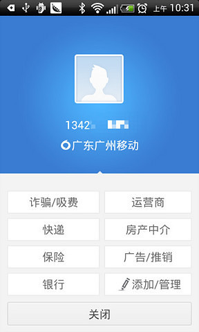 来电通最新版4