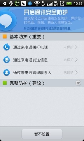 来电通最新版6