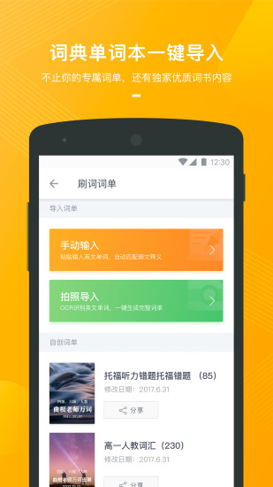 有道背单词2