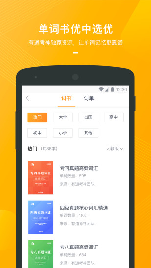 有道背单词3