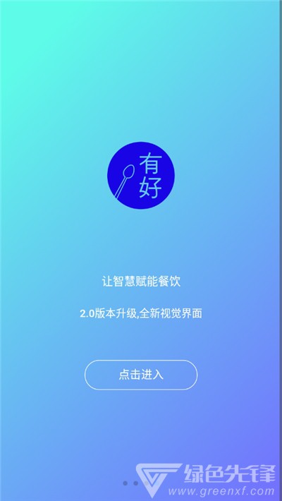有好点菜宝(智能点菜工具)V2.1.6 安卓免费版1
