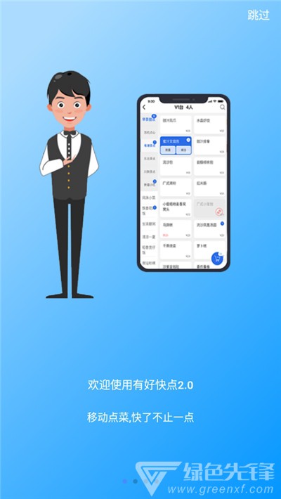 有好点菜宝(智能点菜工具)V2.1.6 安卓免费版2