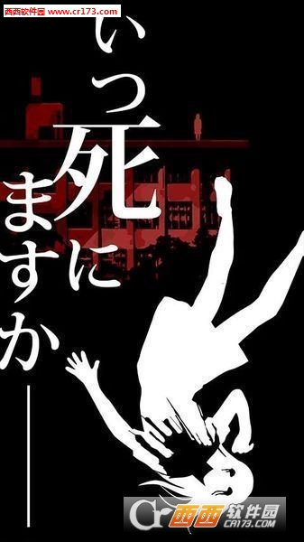 什么时候去死呢中文版4