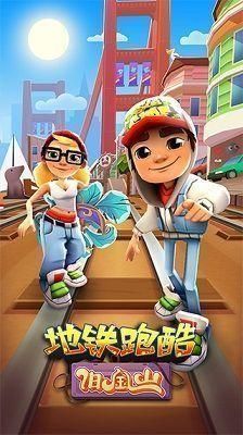 地铁跑酷旧金山版本国际服2
