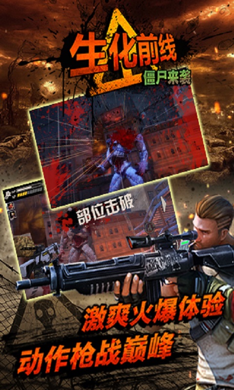 生化前线僵尸来袭3