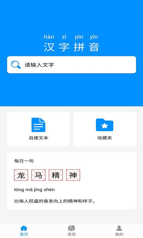掌培汉字拼音1
