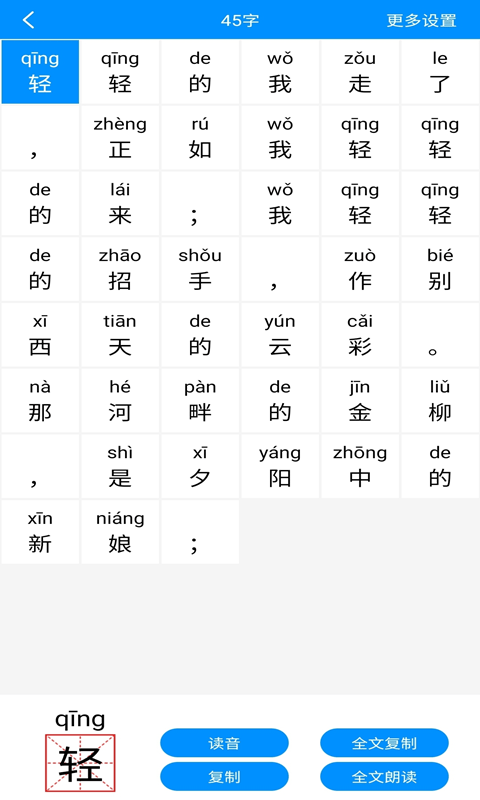 掌培汉字拼音2