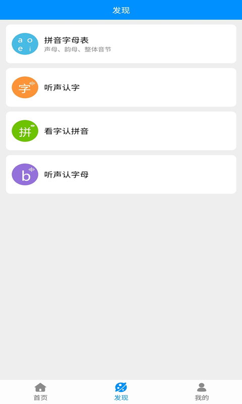 掌培汉字拼音3