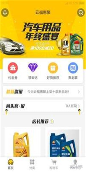 云福惠聚1